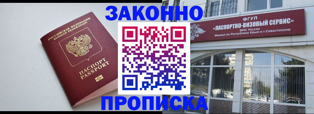 прописка паспорт в Королёве