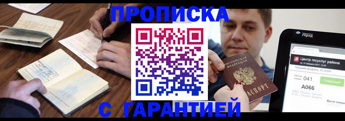 прописка для школы в Королёве