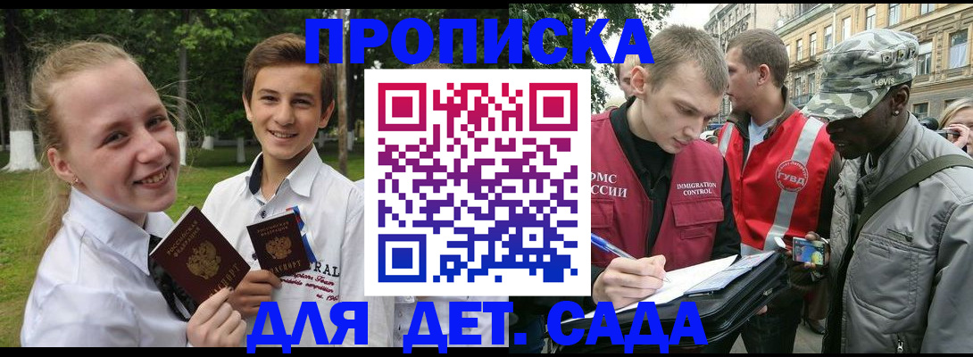 прописка 2025 в Королёве