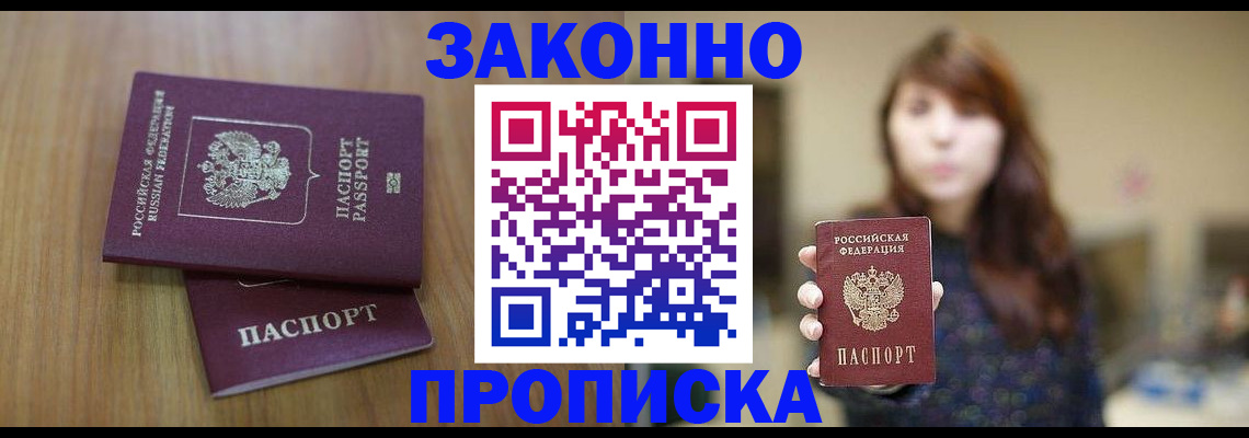 временная регистрация для всех в Королёве