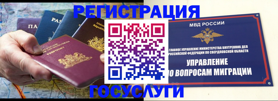 прописка иностранных граждан в Королёве