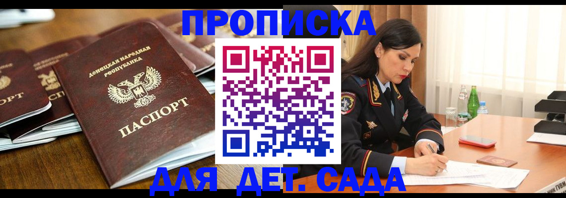 прописка в квартире в Королёве